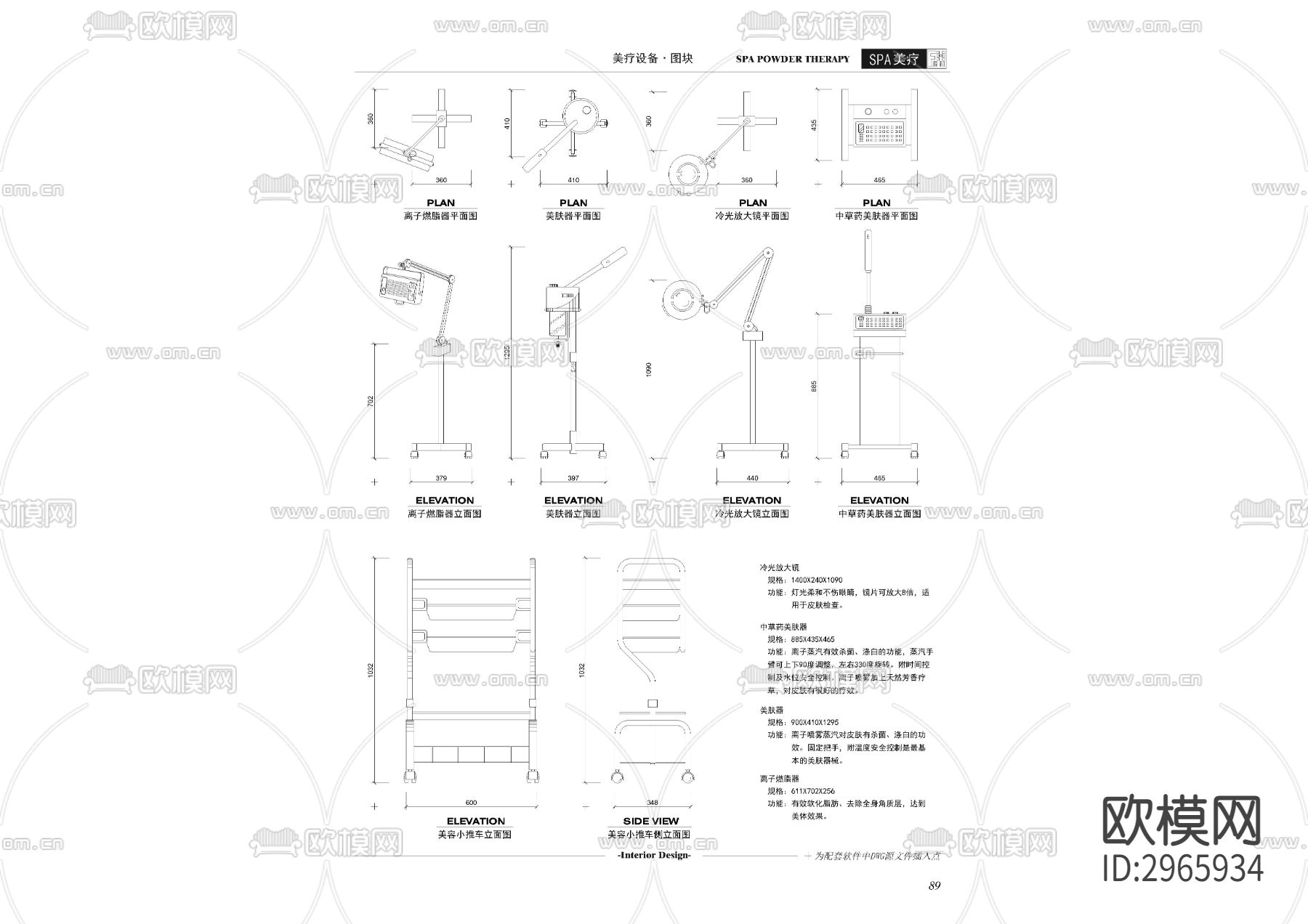 SPA美容设备cad图库下载（渲染图3）