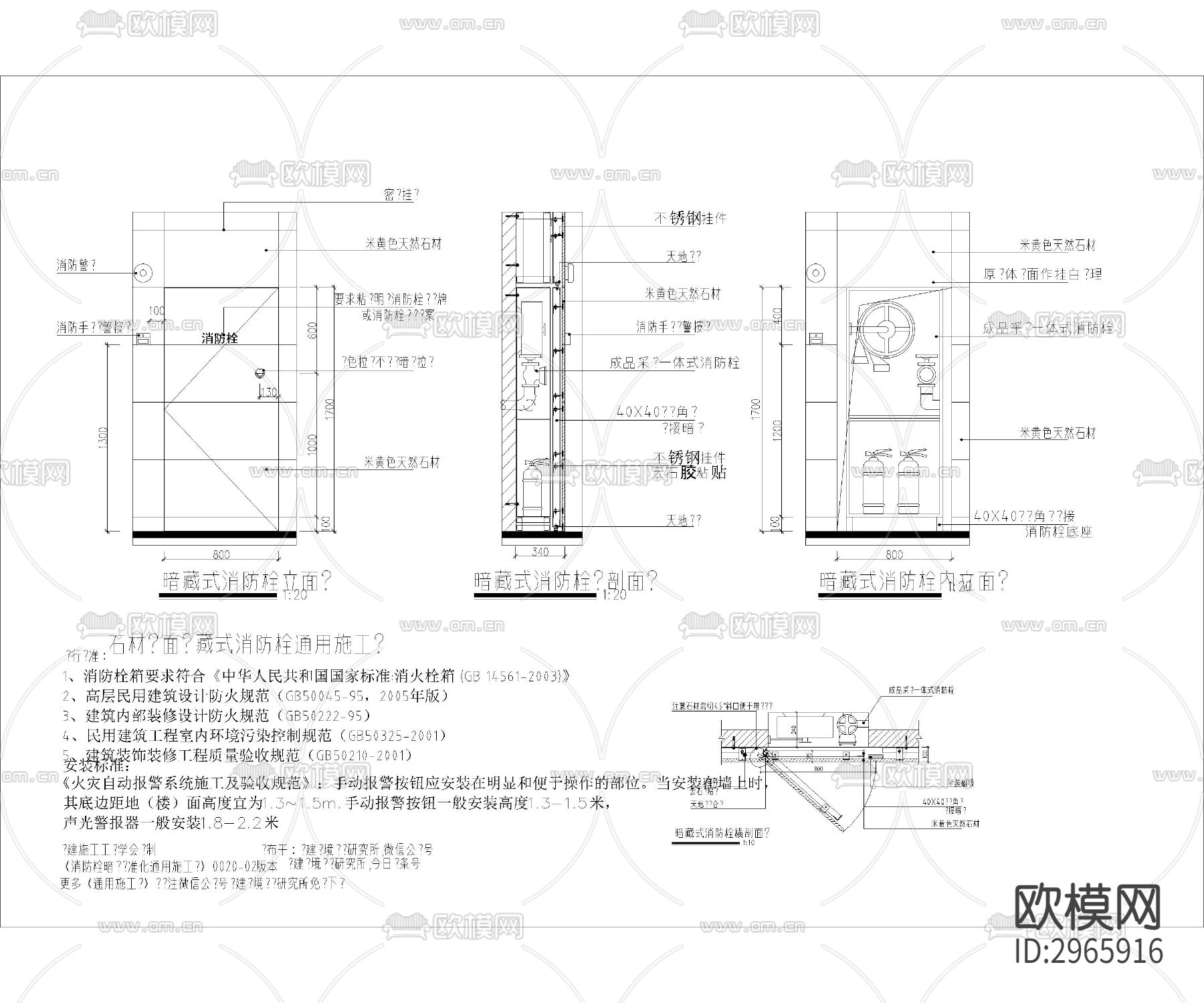 暗藏消防箱cad大样图下载（渲染图3）