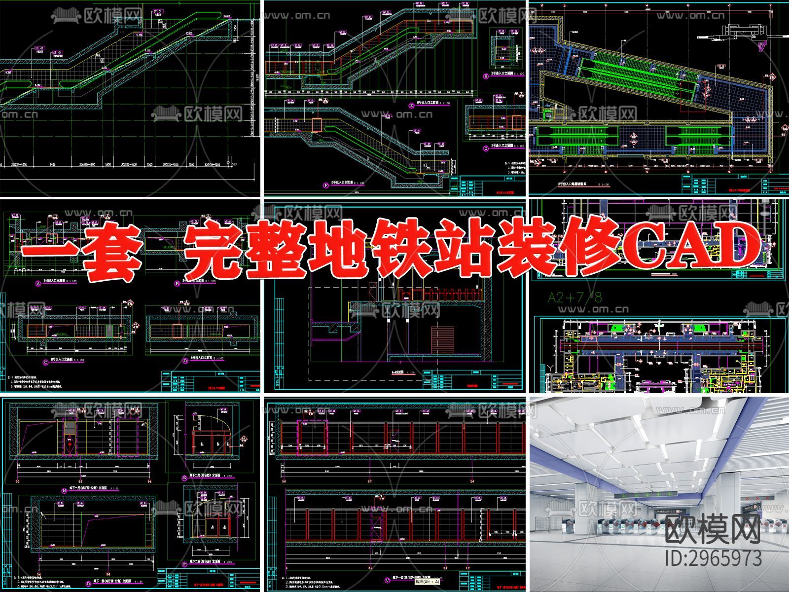 地铁站 通道 出入口 站台 站厅cad施工图下载（渲染图2）