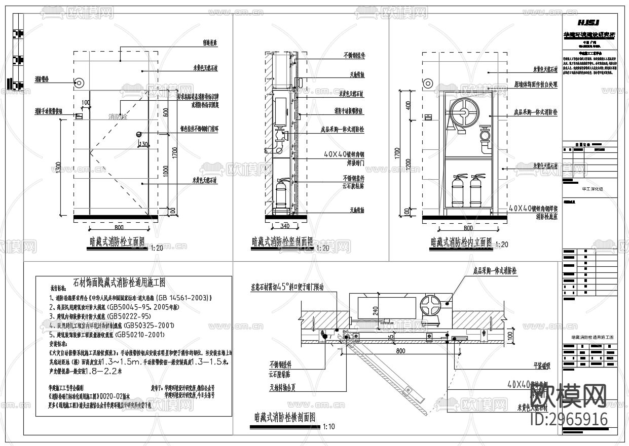 暗藏消防箱cad大样图下载（渲染图1）