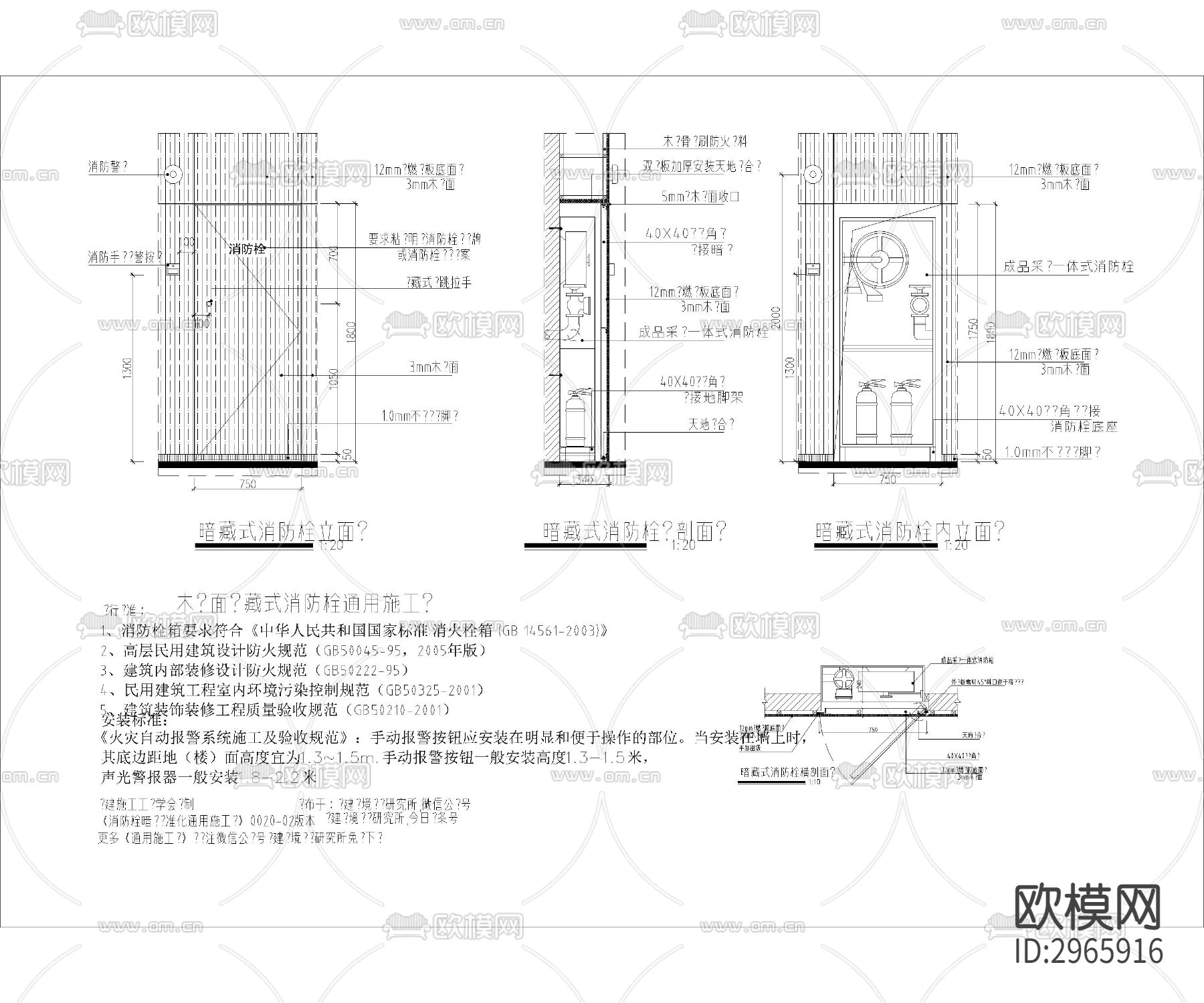 暗藏消防箱cad大样图下载（渲染图4）