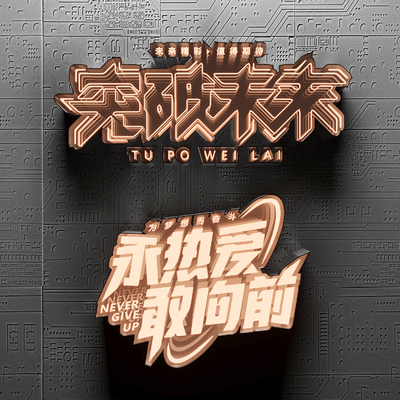  霓虹灯字 英文字 发光字su模型 