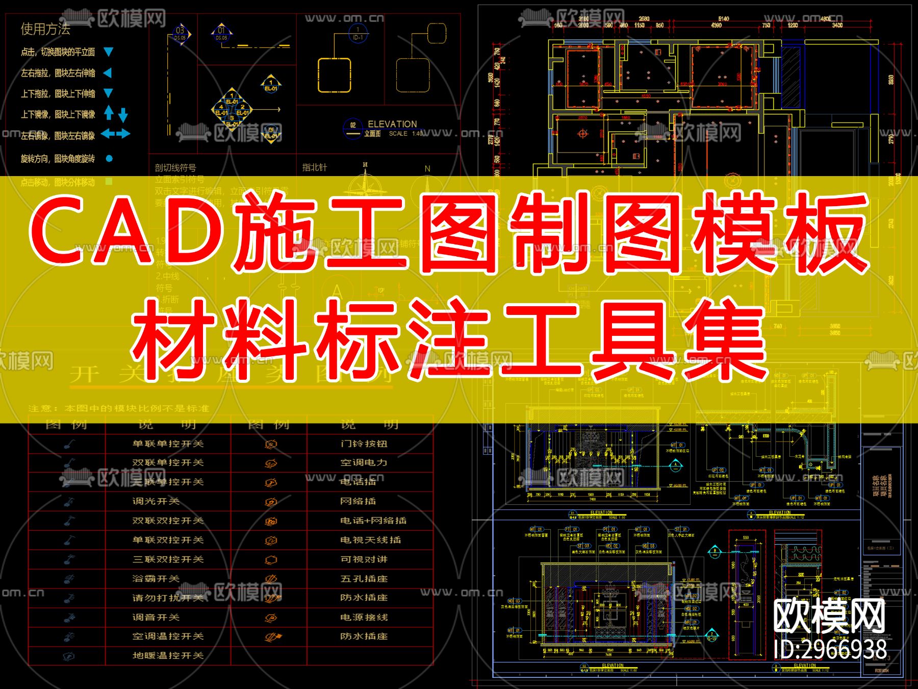 制图模板 · 材料标注工具集cad图库下载（渲染图1）