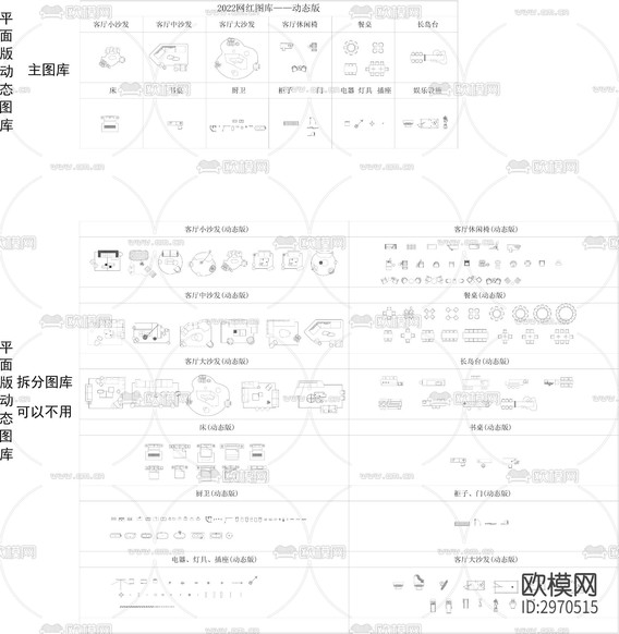 精選最新平立面動態(tài)圖塊cad圖庫下載(渲染圖1)