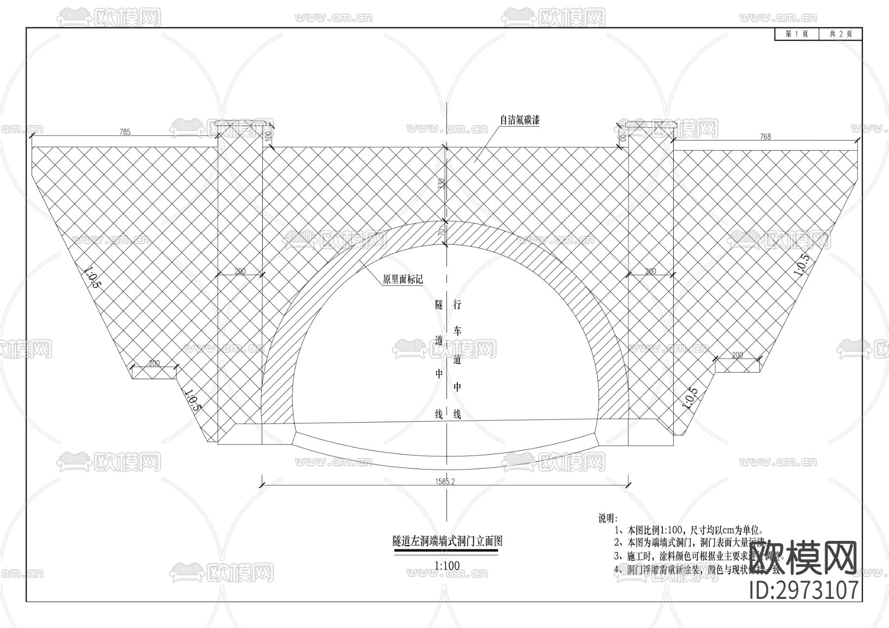 小泉、吉庆隧道容貌整治工程cad施工图下载（渲染图4）