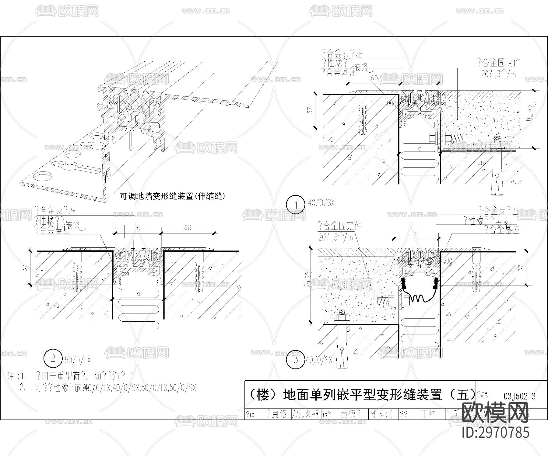 建筑变形缝节点图集合cad图库下载（渲染图5）