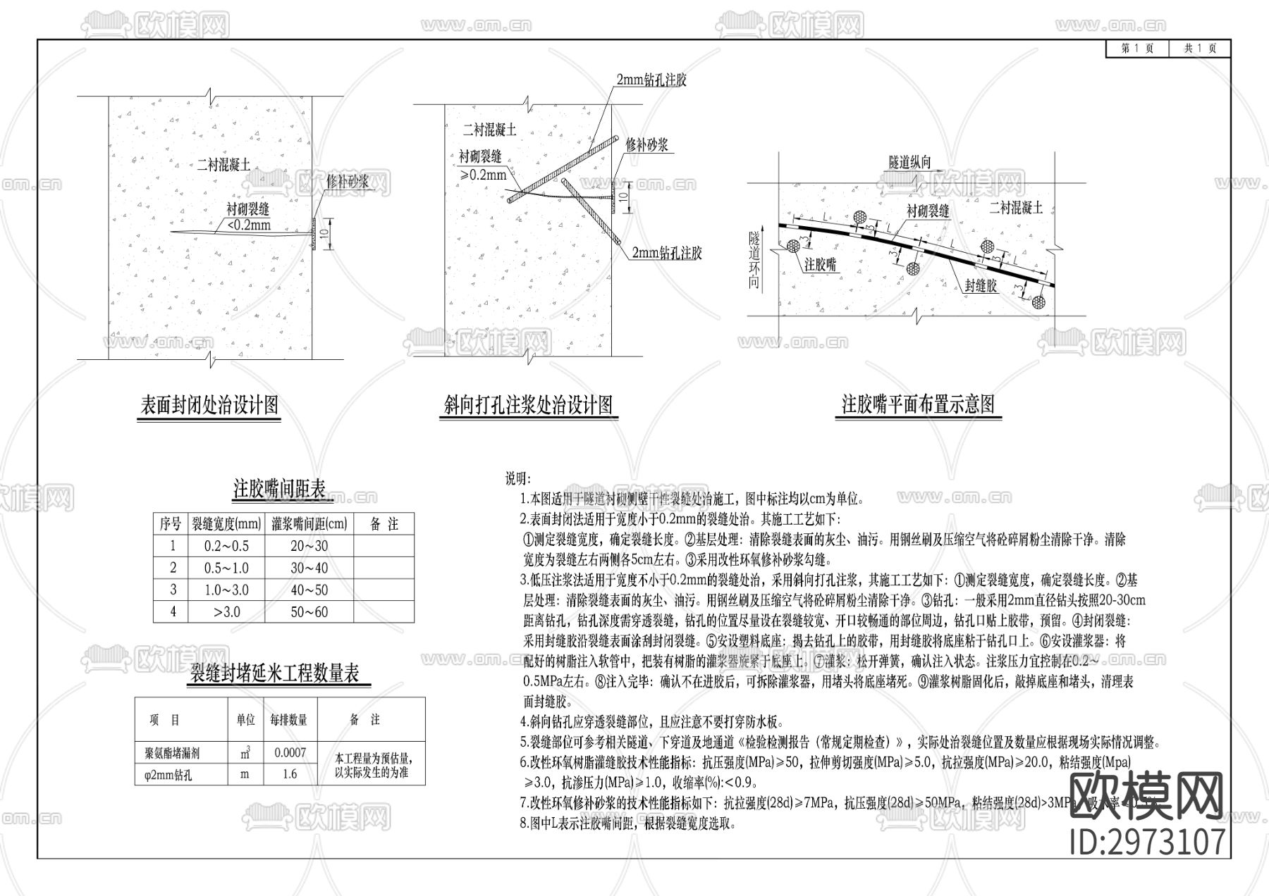 小泉、吉庆隧道容貌整治工程cad施工图下载（渲染图5）