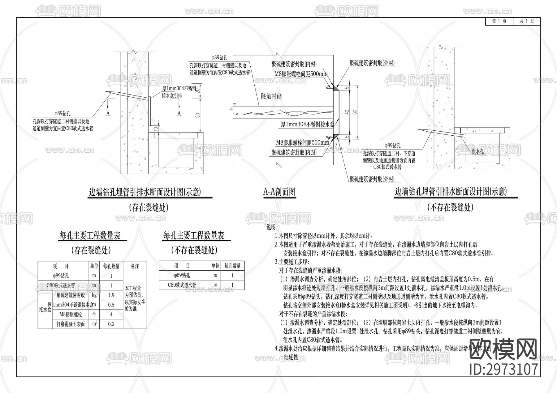 小泉、吉庆隧道容貌整治工程cad施工图下载（渲染图7）