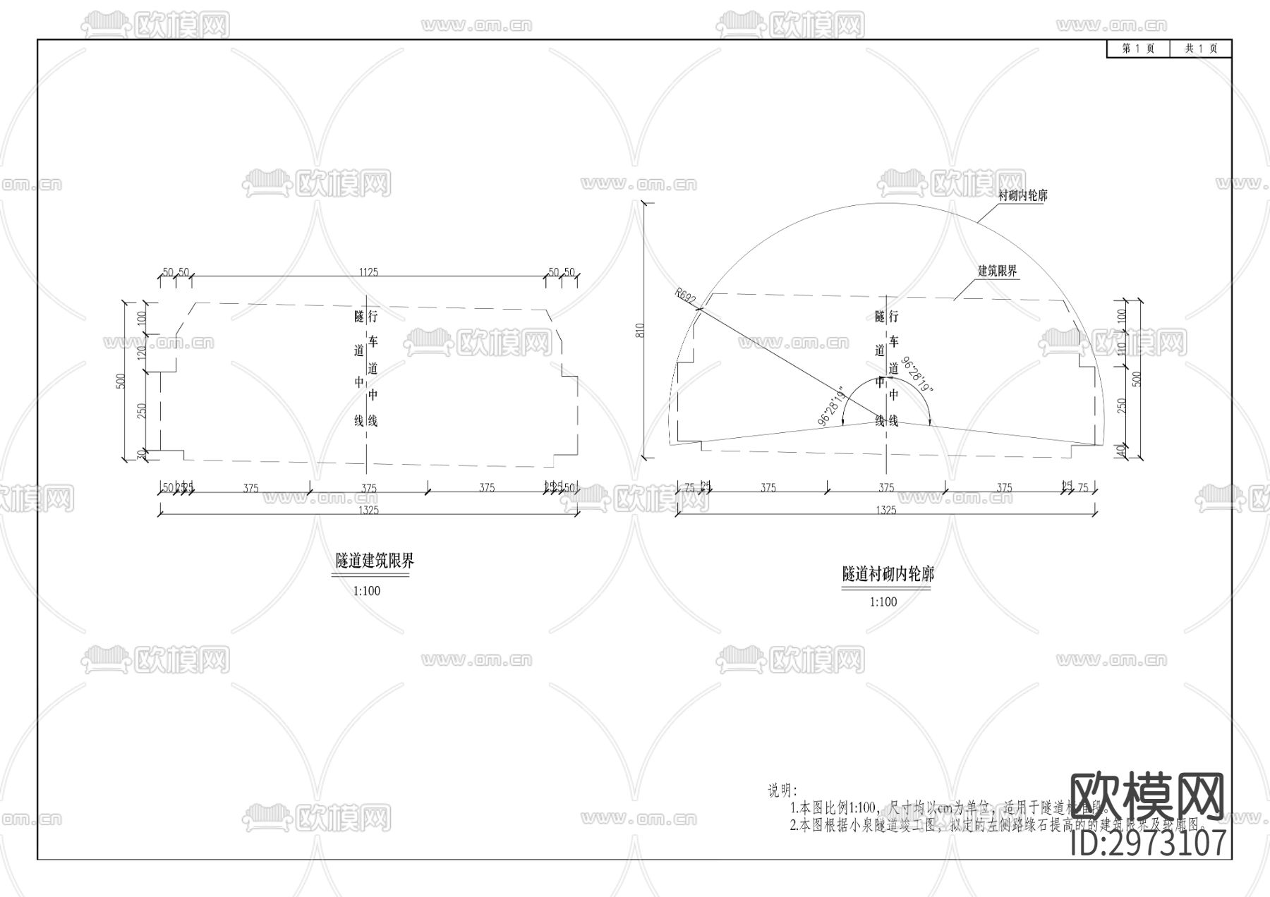 小泉、吉庆隧道容貌整治工程cad施工图下载（渲染图2）