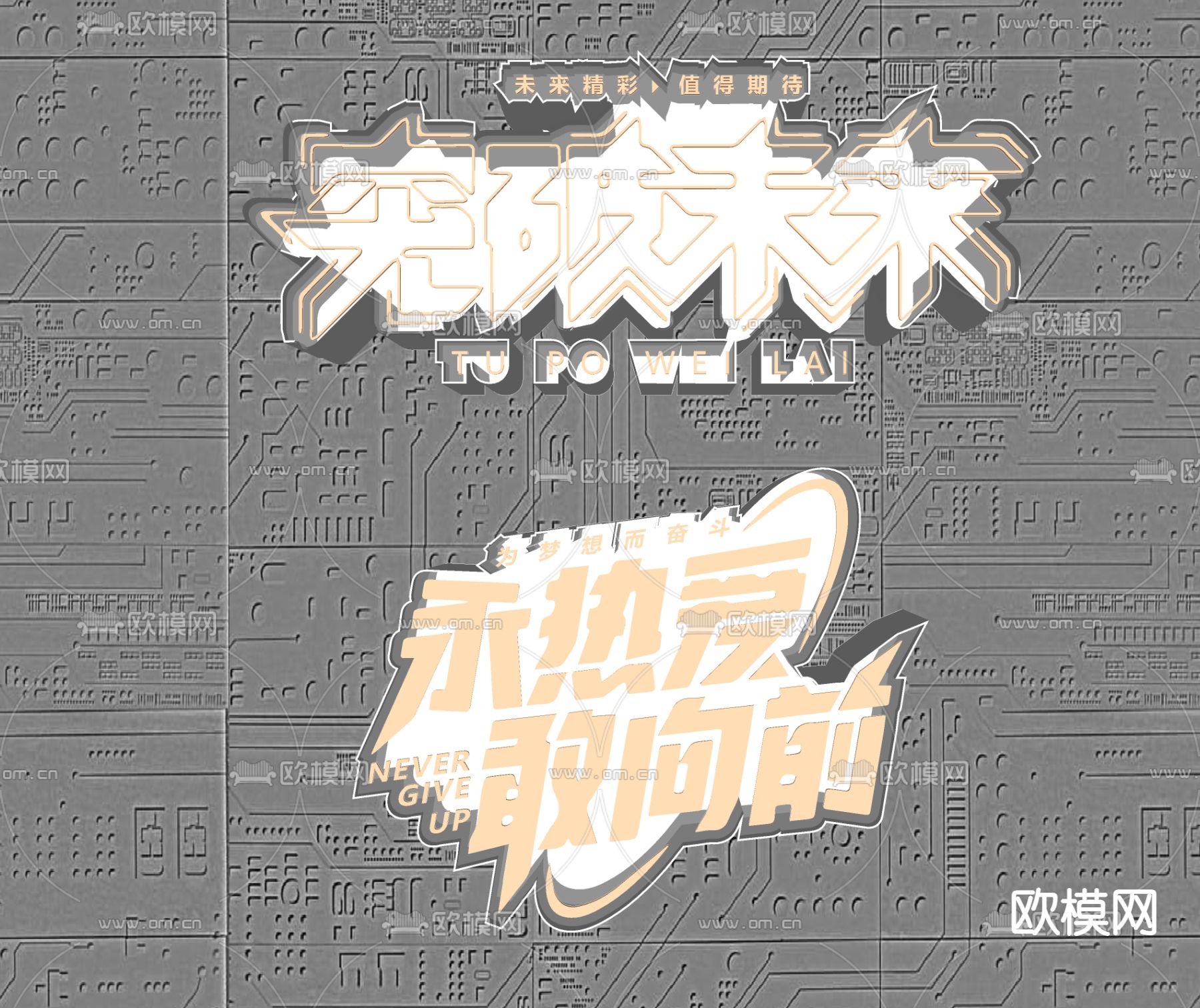 霓虹灯字 英文字 发光字su模型下载（渲染图1）