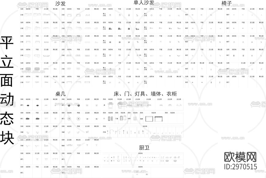 精選最新平立面動態(tài)圖塊cad圖庫下載(渲染圖2)