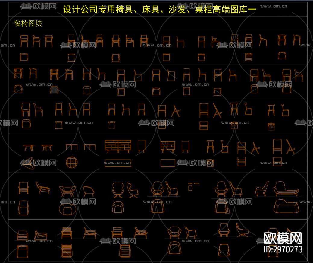 设计公司专用椅具、床具、沙发、桌柜cad图库下载（渲染图2）