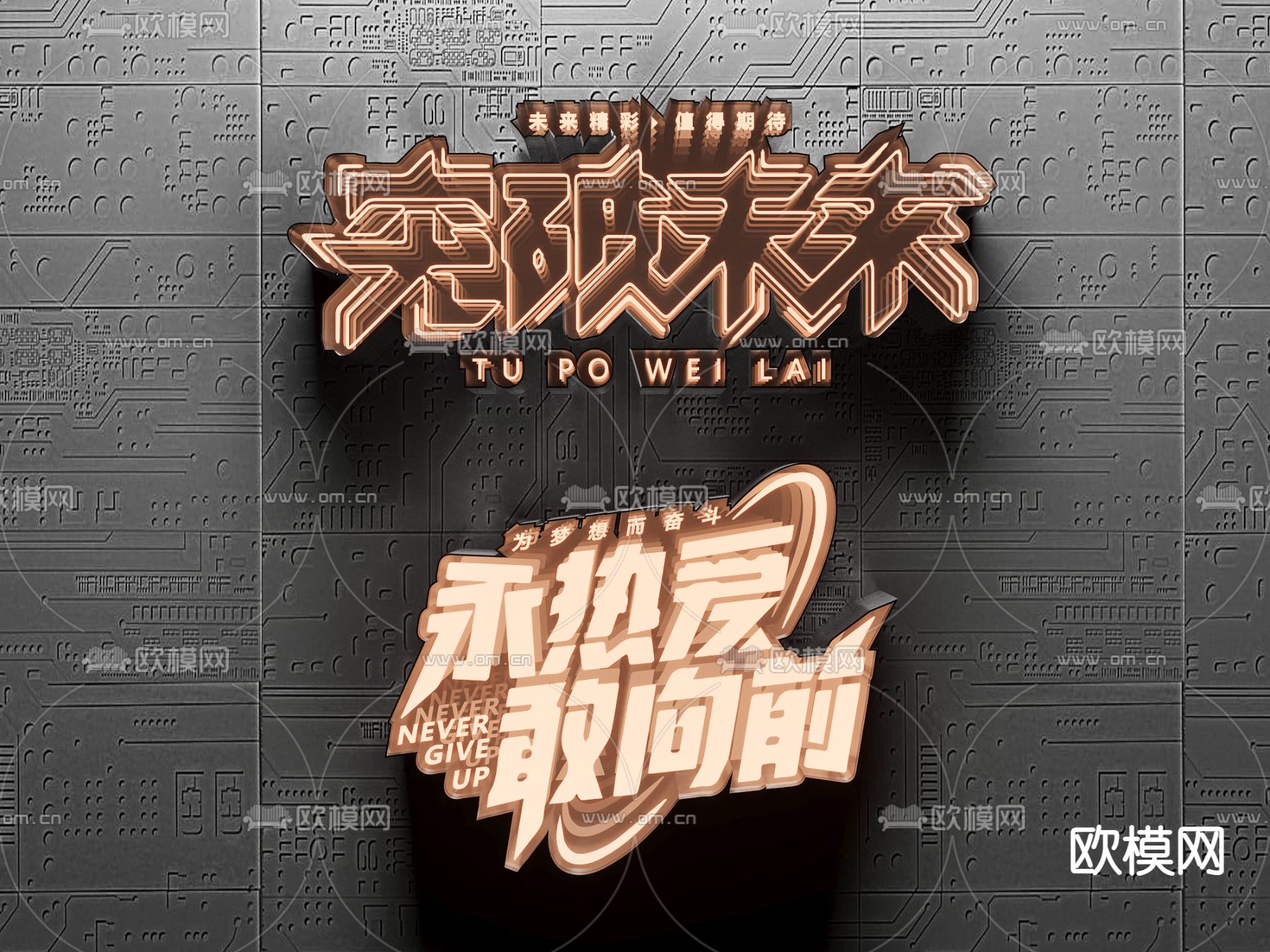 霓虹灯字 英文字 发光字su模型下载（渲染图2）