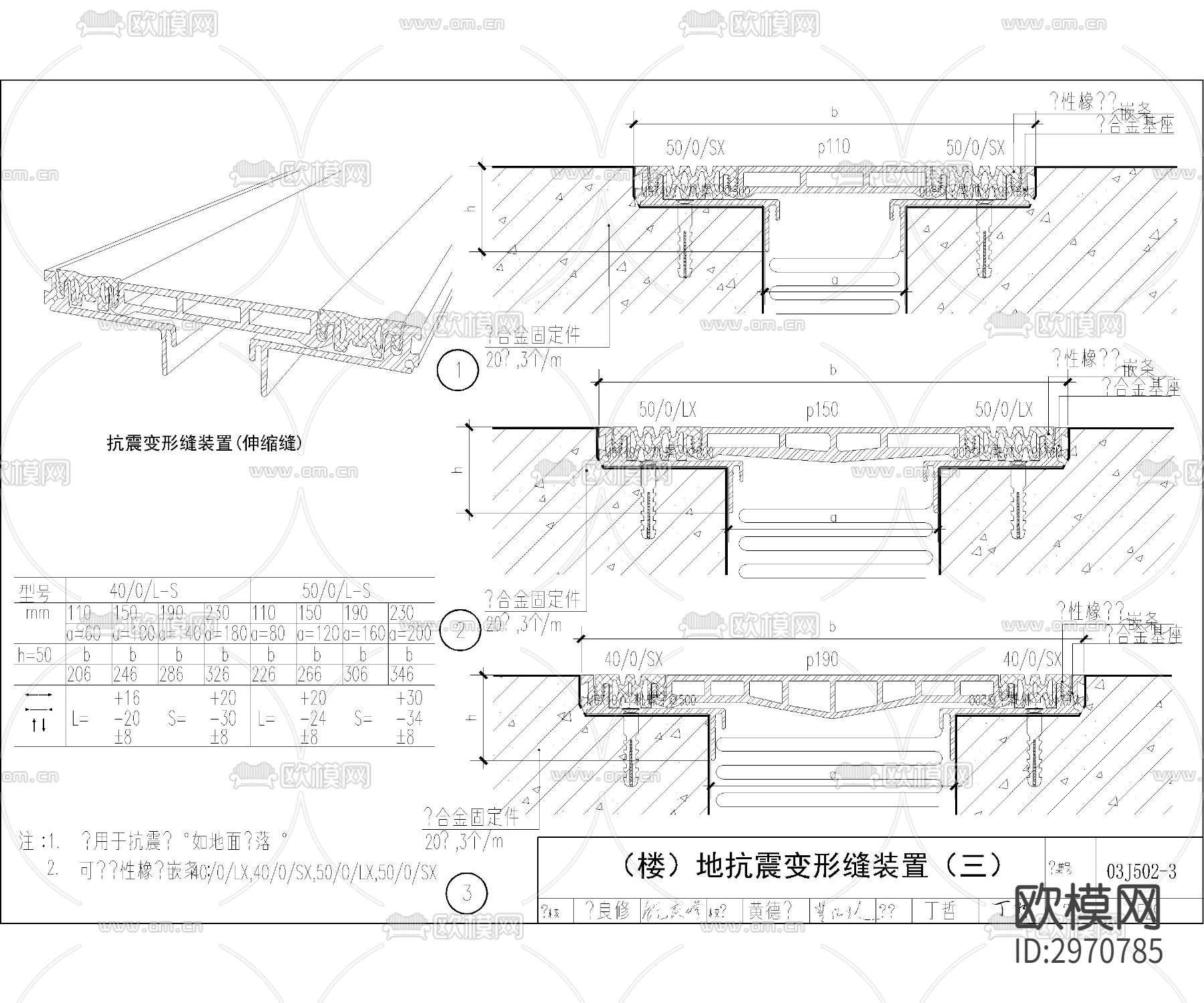 建筑变形缝节点图集合cad图库下载（渲染图7）