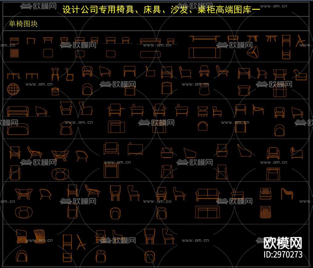 设计公司专用椅具、床具、沙发、桌柜cad图库下载（渲染图1）