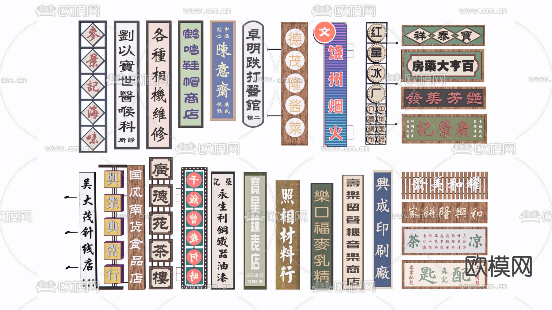 现代广告牌 广告招牌 店铺店招su模型下载（渲染图1）