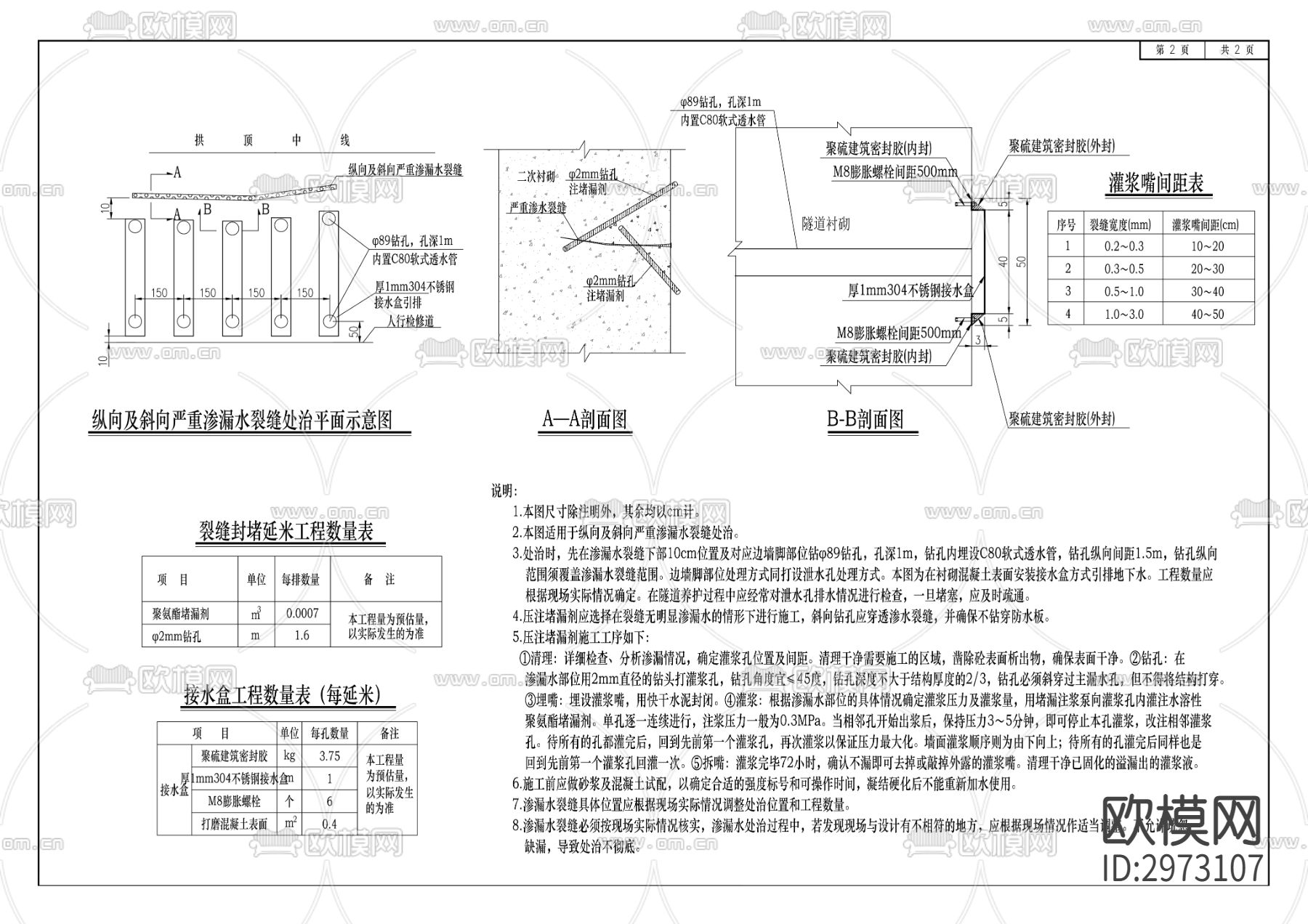 小泉、吉庆隧道容貌整治工程cad施工图下载（渲染图8）