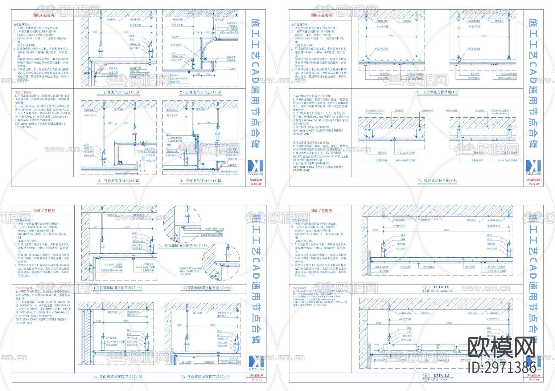 2023施工工艺CAD通用节点合辑cad图库下载（渲染图2）