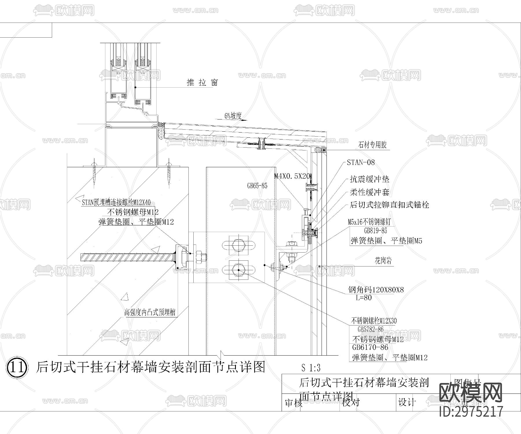 深化金属构件cad大样图下载（渲染图7）