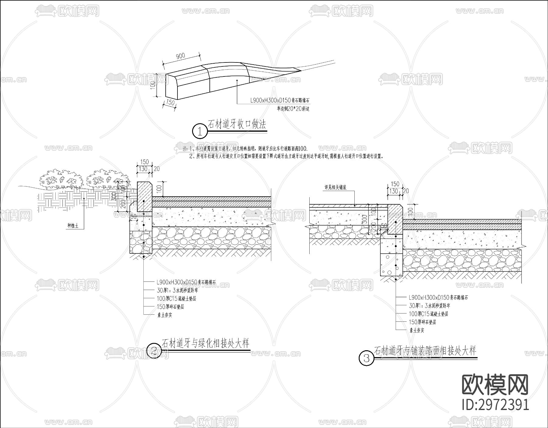 道牙路缘石标准做法cad大样图下载