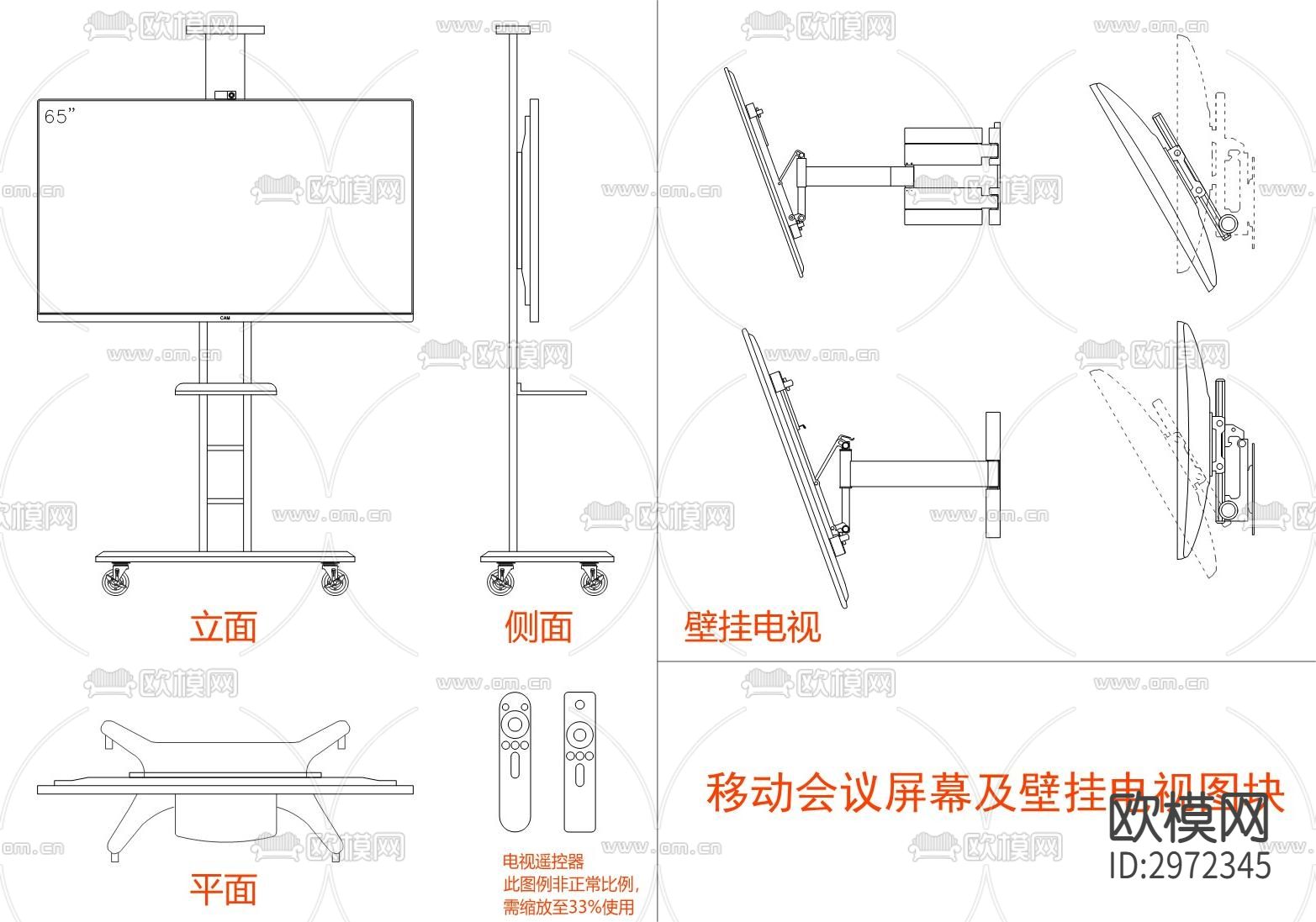 移动会议屏幕及壁挂电视cad图库下载