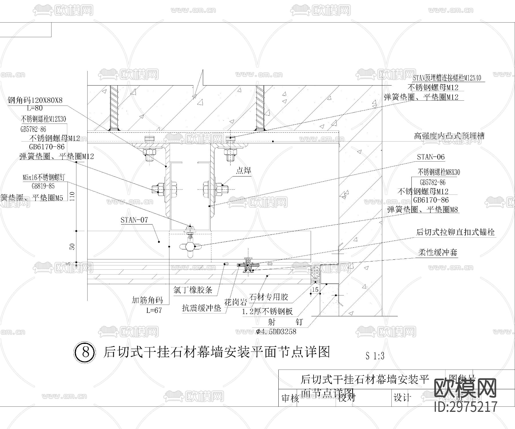 深化金属构件cad大样图下载（渲染图8）