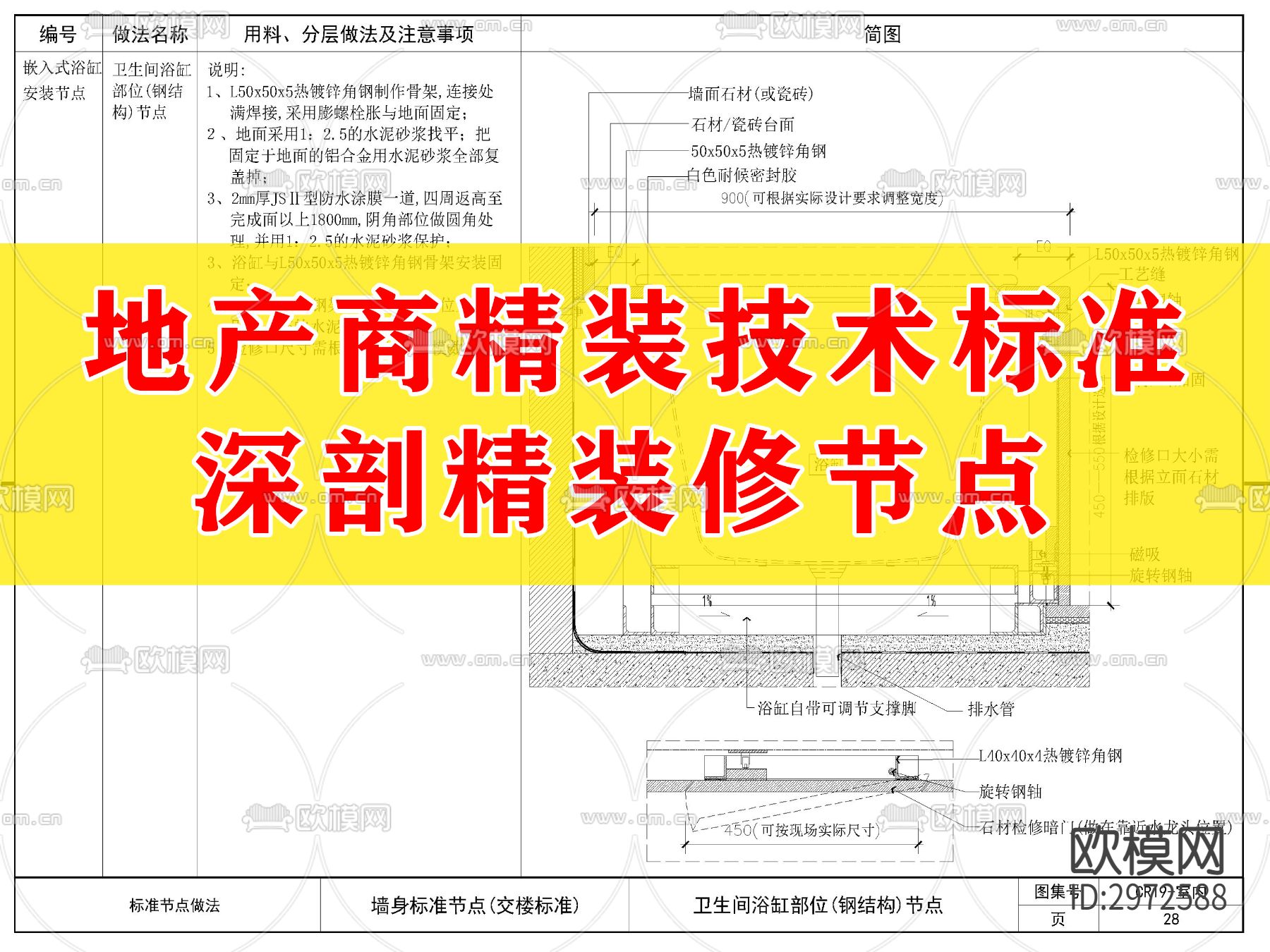 地产商精装技术标准装修cad大样图下载（渲染图1）
