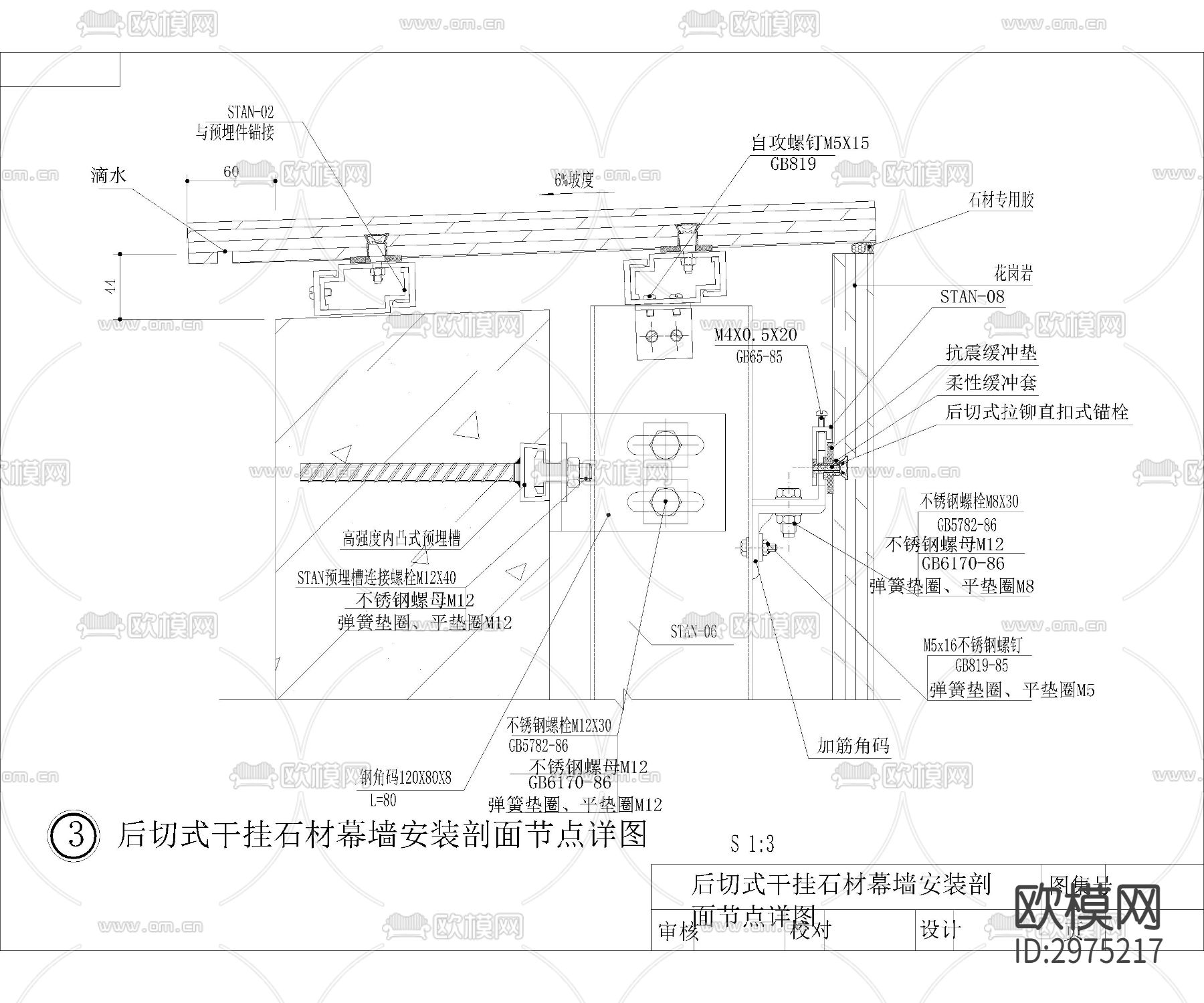 深化金属构件cad大样图下载（渲染图2）