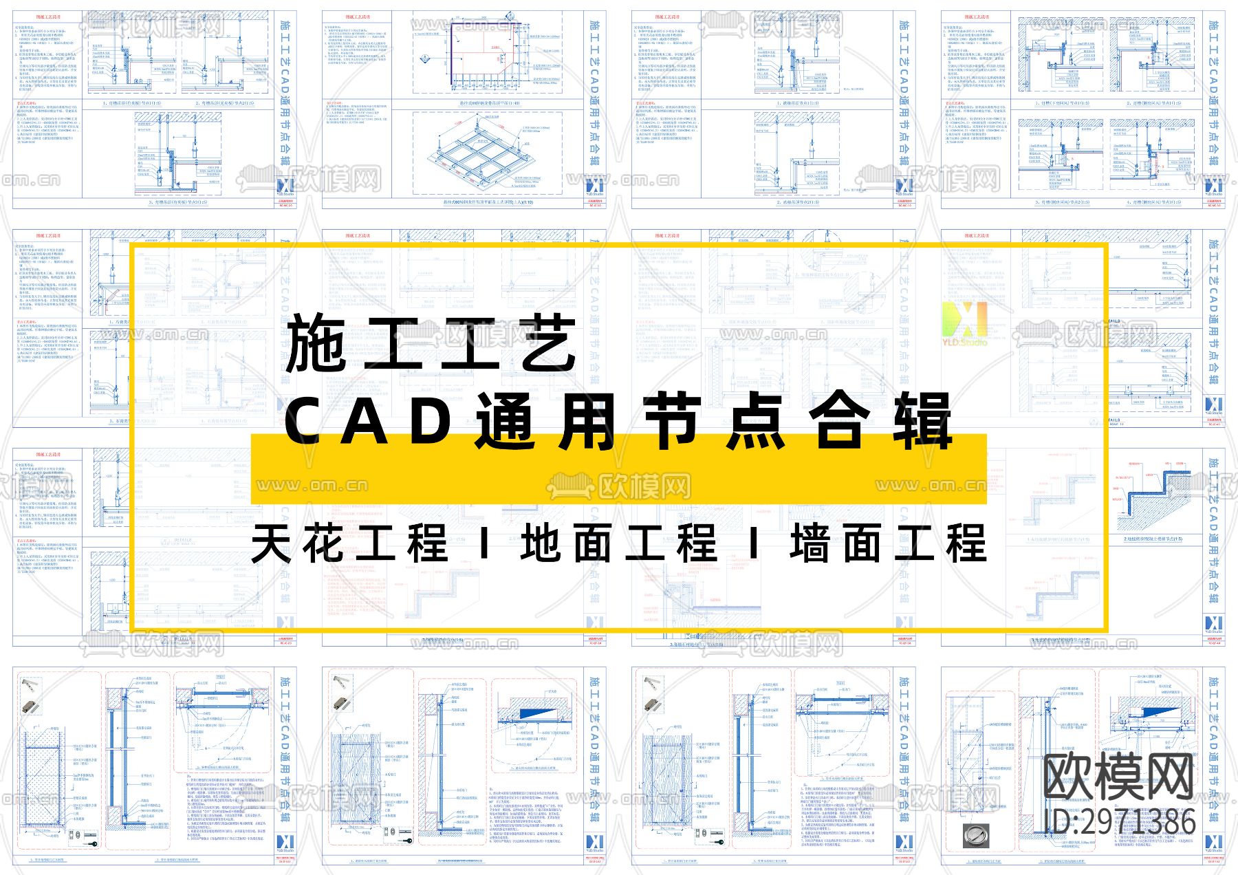 2023施工工艺CAD通用节点合辑cad图库下载（渲染图1）