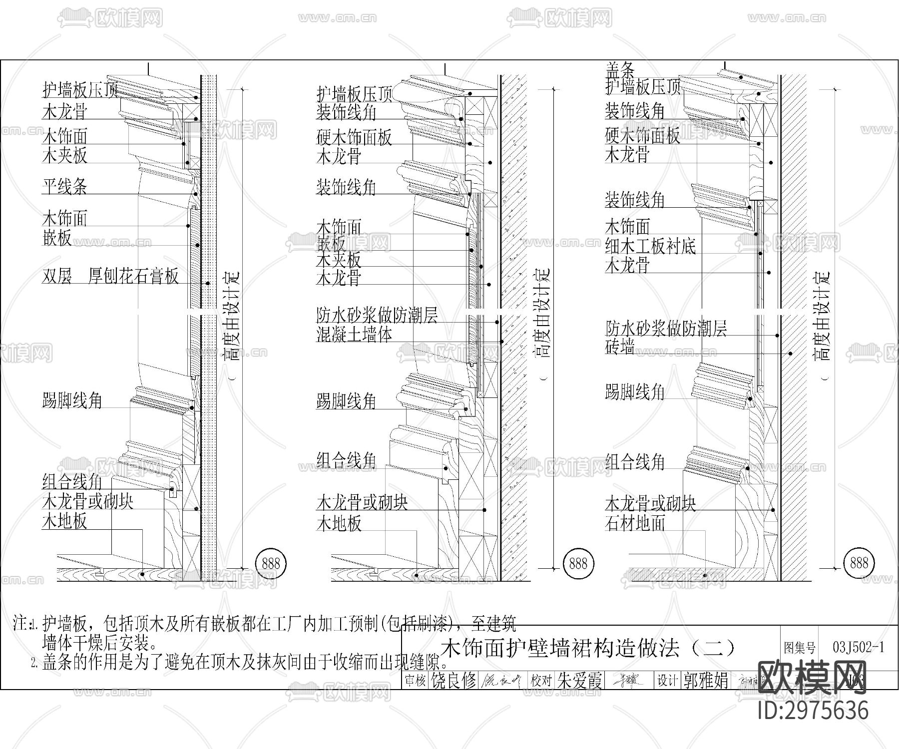 最新墙身 节点大样图下载（渲染图2）