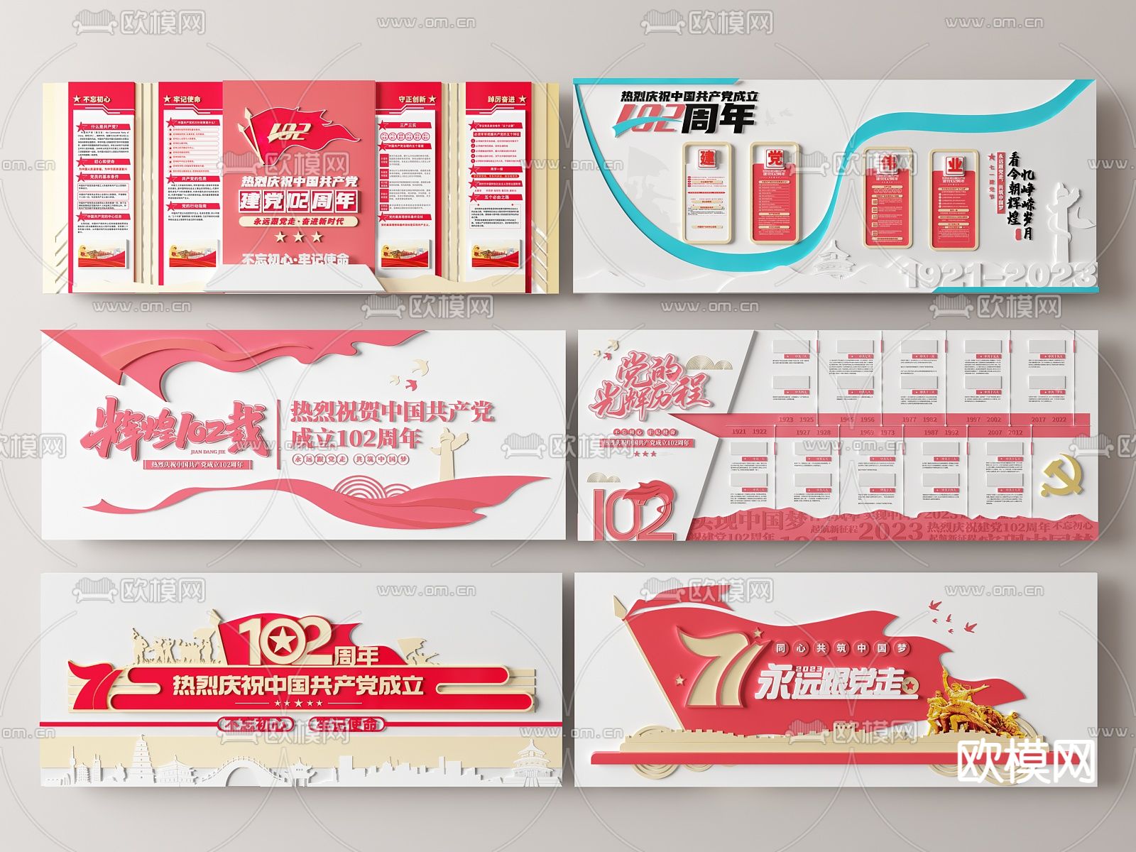 党建文化墙3d模型下载