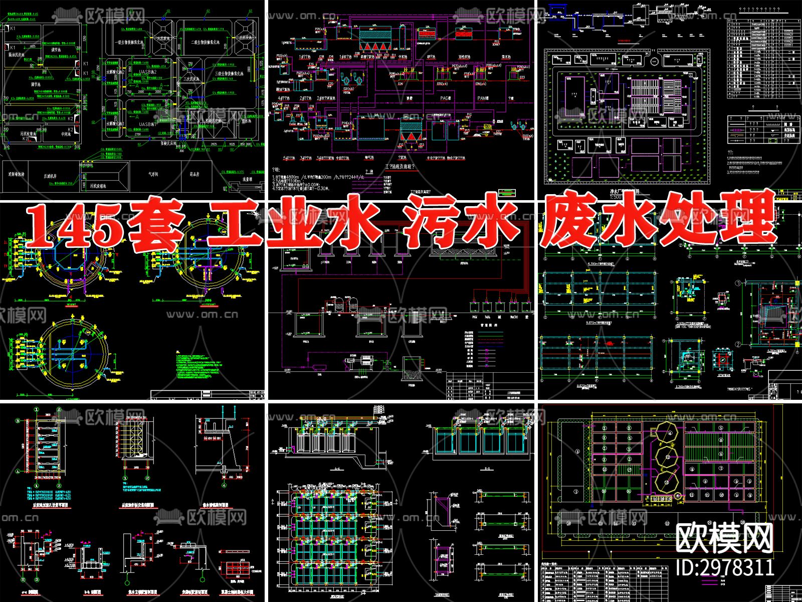 工业污水废水净化治理cad施工图下载（渲染图1）