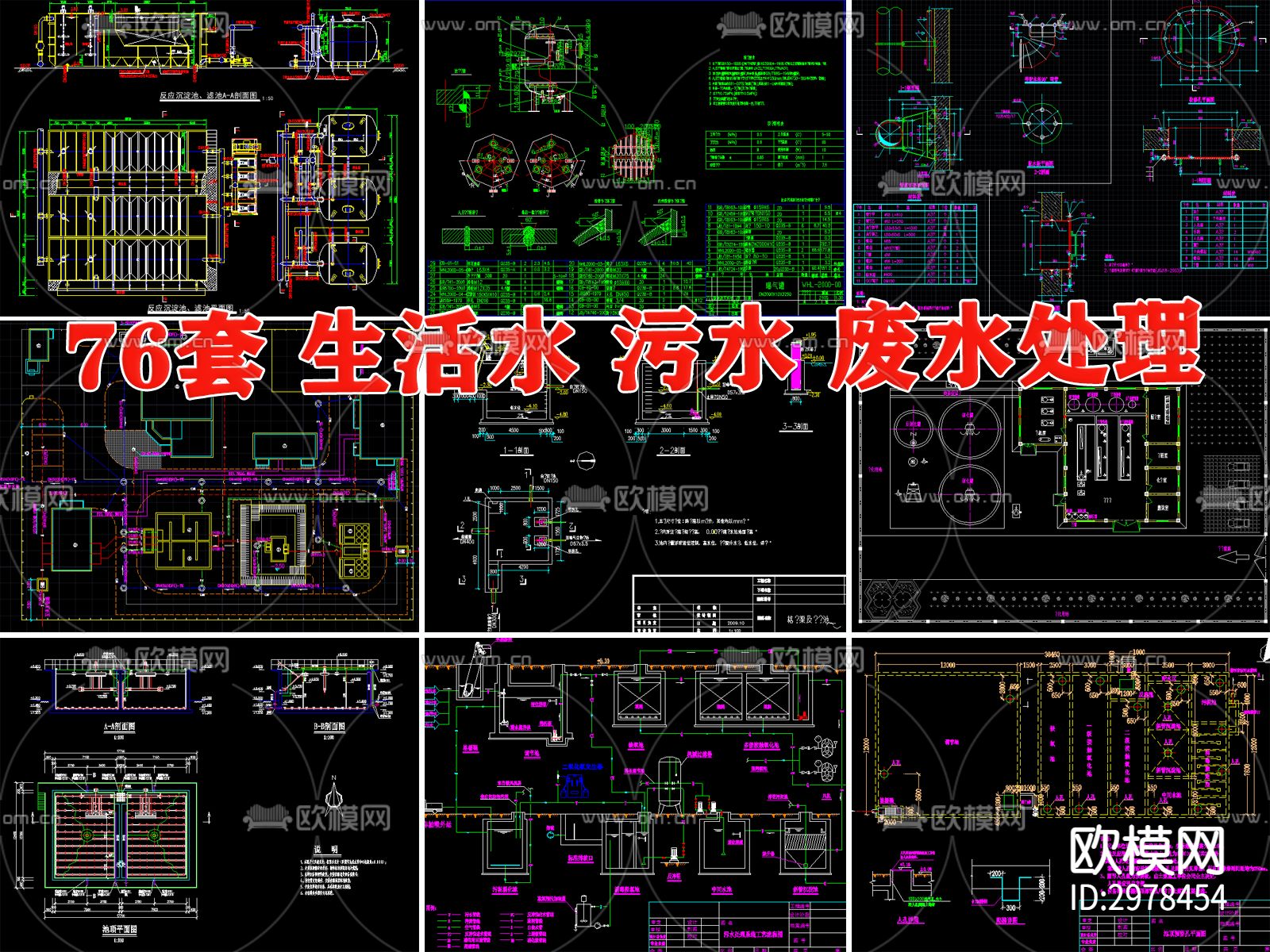 生活污水废水处理cad施工图下载（渲染图1）