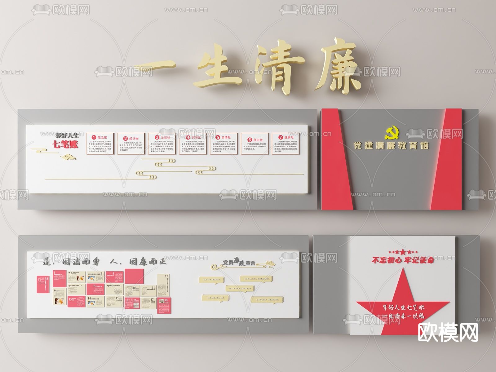 党建文化墙 宣传墙 廉政墙 背景墙3d模型下载