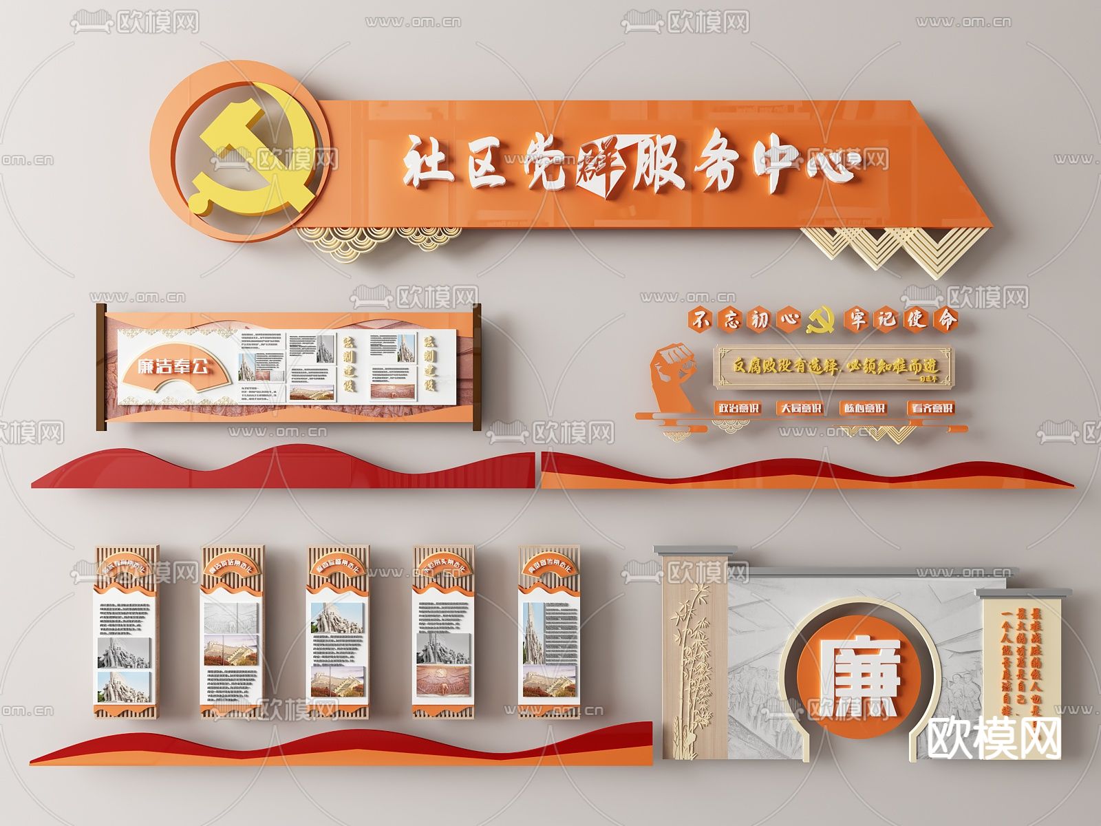 党建文化墙 廉政墙 宣传墙 背景墙3d模型下载