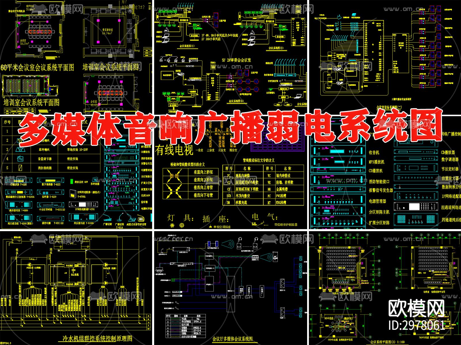 多媒体音响广播弱电cad施工图下载（渲染图1）