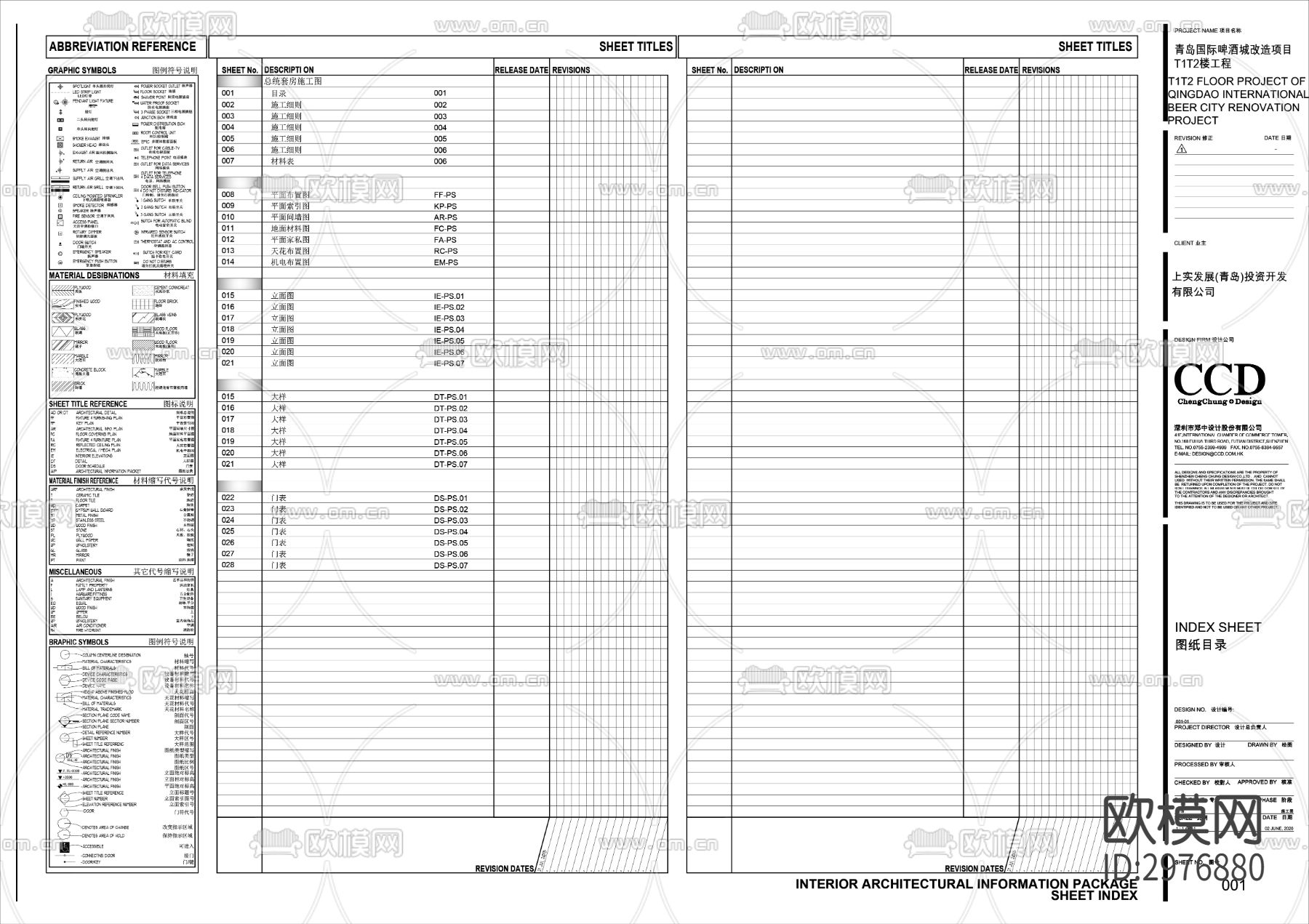 最新CAD制图规范-CCD郑中cad图库下载（渲染图3）