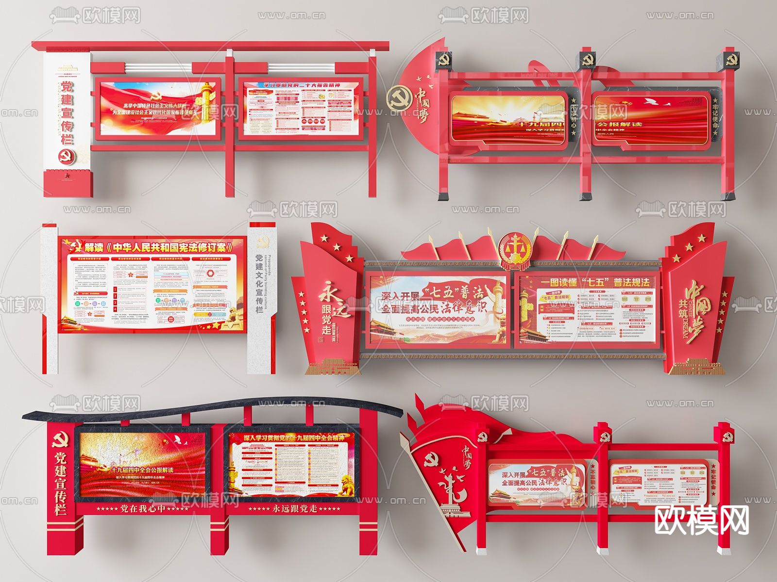 党建宣传栏 公告栏 告示栏 党示栏3d模型下载