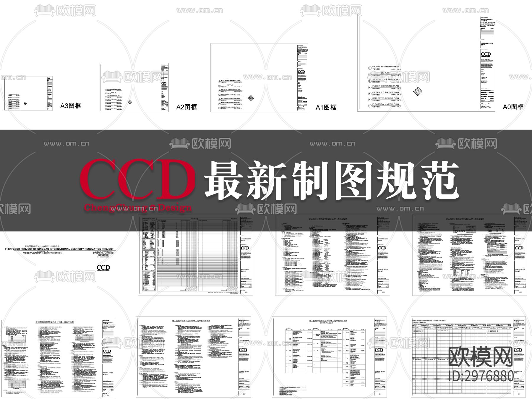 最新CAD制图规范-CCD郑中cad图库下载（渲染图1）
