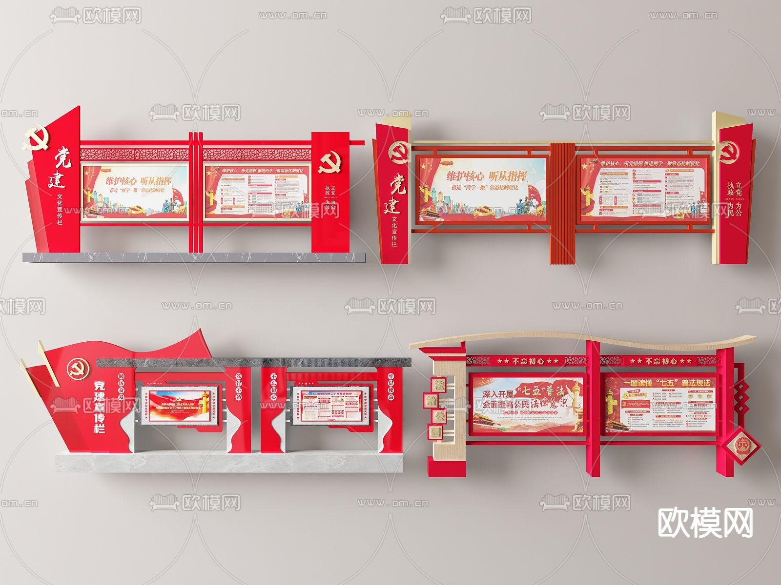 党建宣传栏 公告栏 告示栏 党示栏3d模型下载