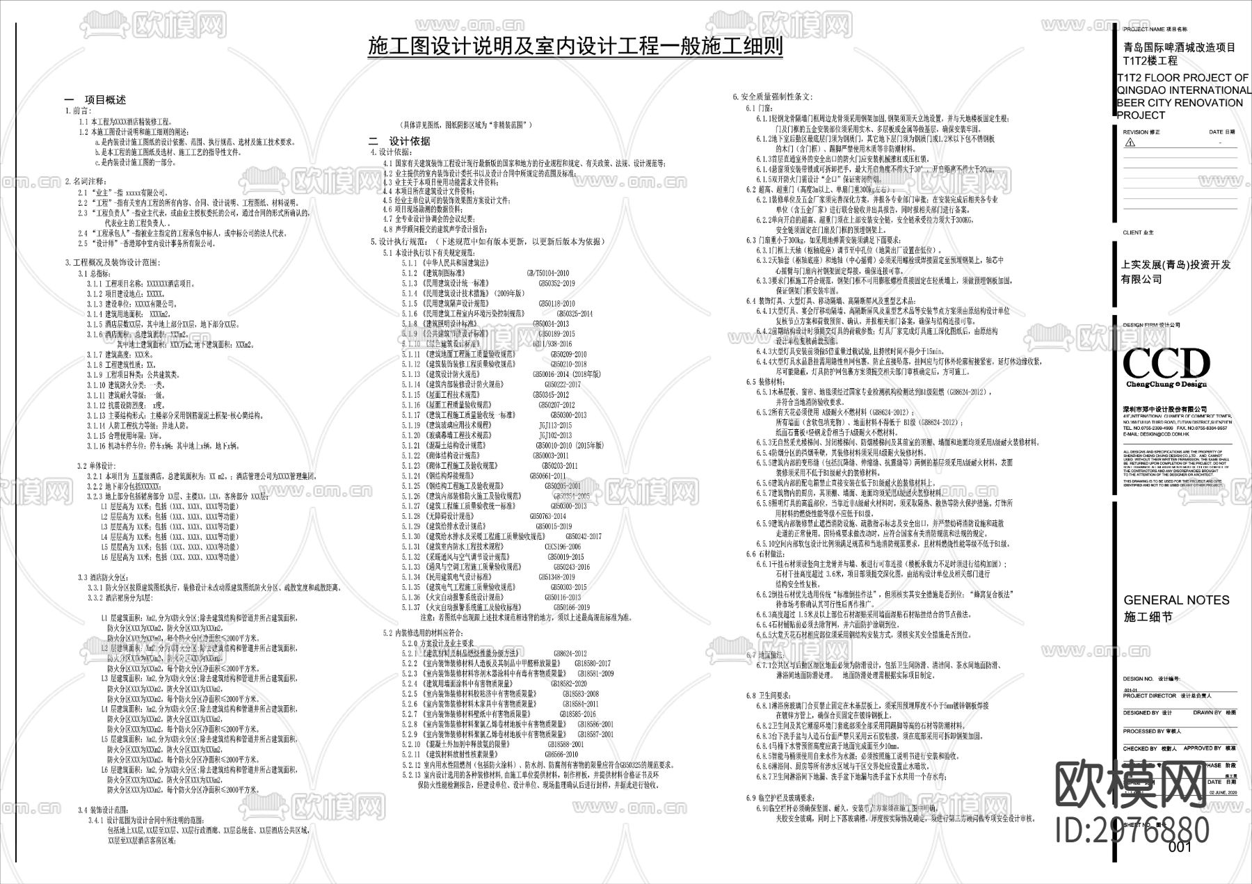 最新CAD制图规范-CCD郑中cad图库下载（渲染图6）