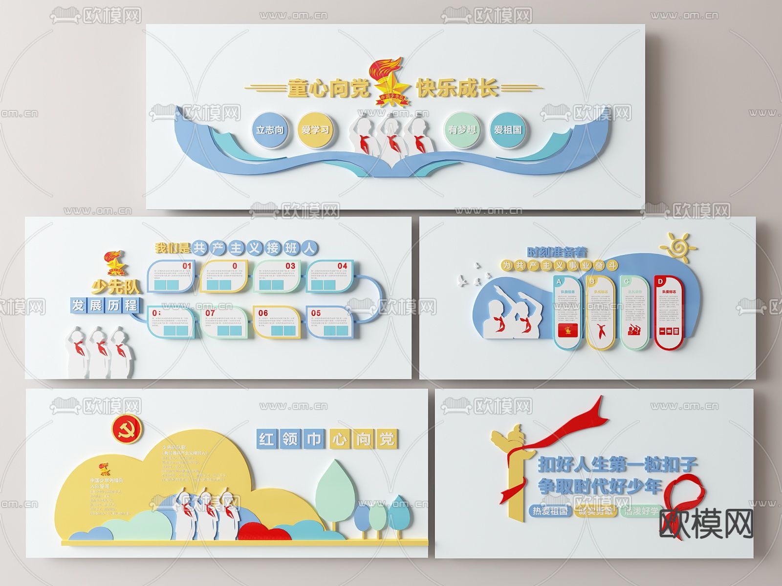 学校党建文化墙 少先队员文化墙su模型下载（渲染图2）