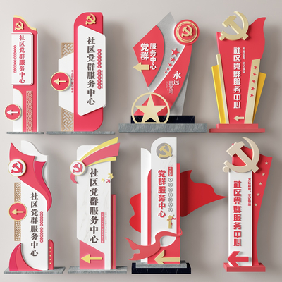  现代党建指示牌su模型 
