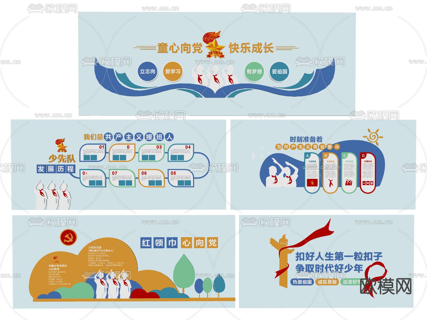学校党建文化墙 少先队员文化墙su模型下载（渲染图1）