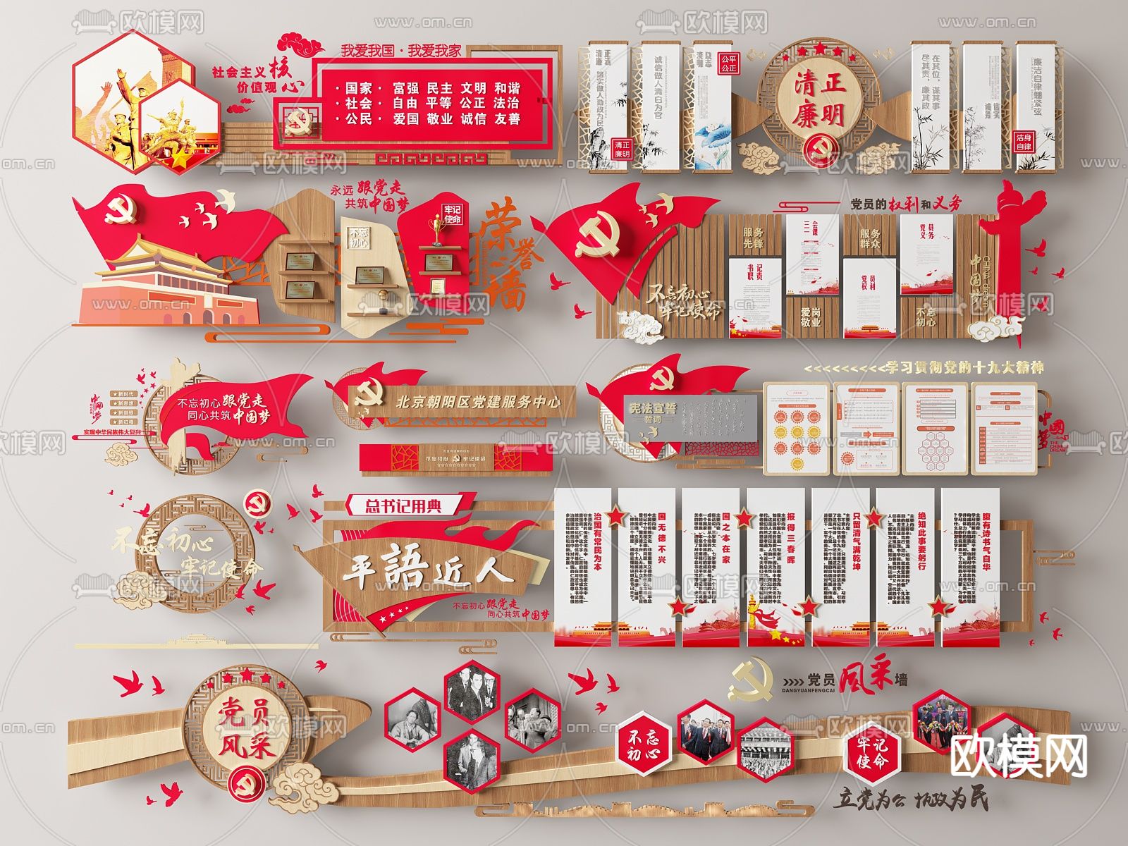 新中式党建文化背景墙su模型下载（渲染图2）