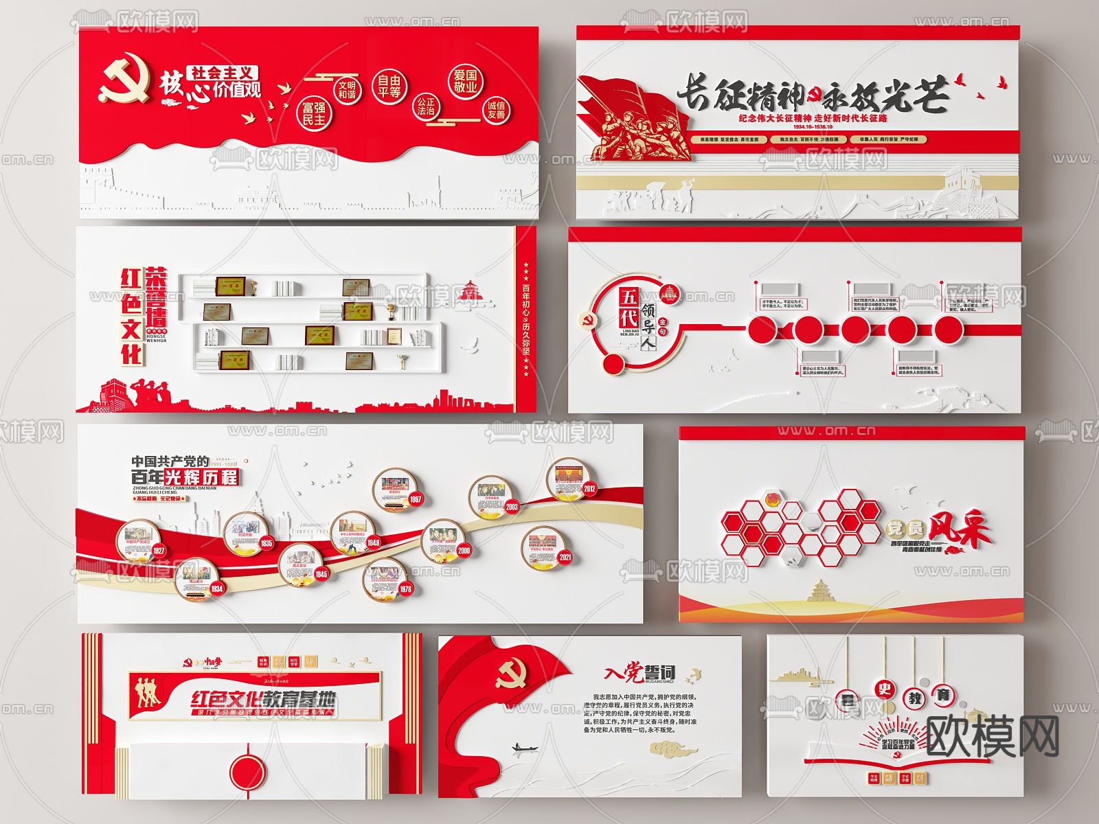 党建文化背景墙su模型下载（渲染图2）