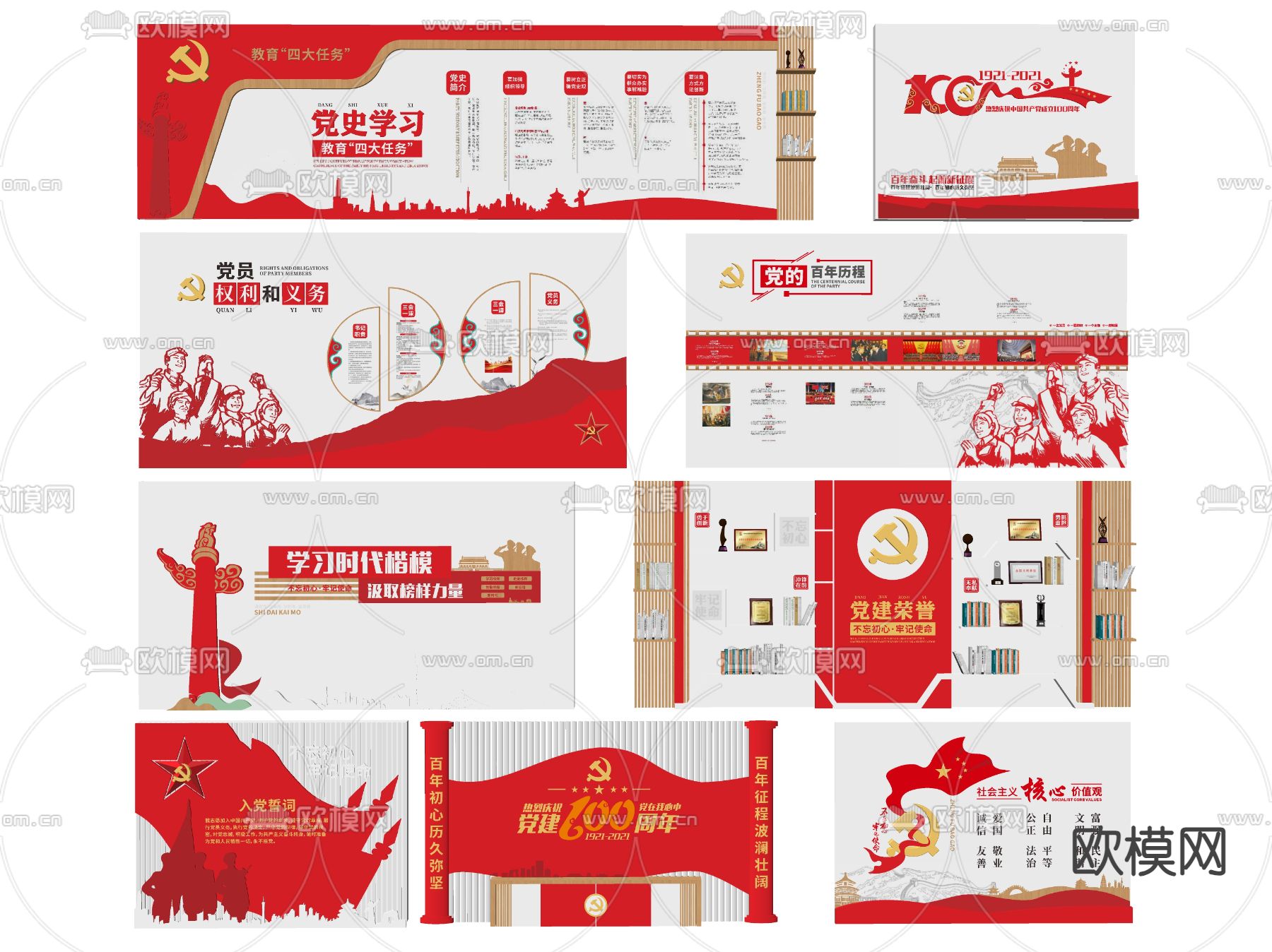 党建文化背景墙su模型下载（渲染图1）