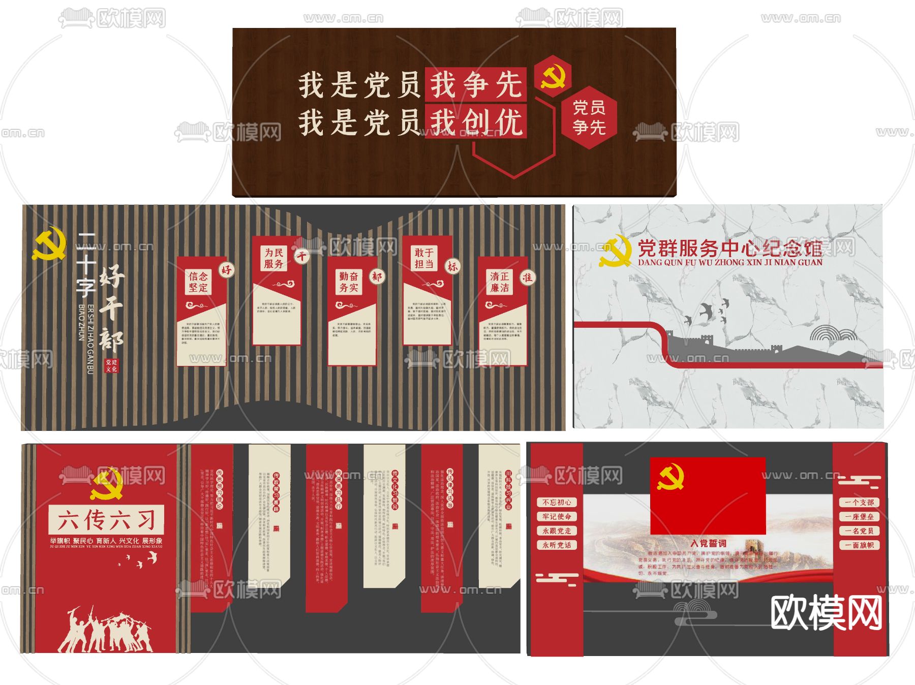 党建文化背景墙su模型下载（渲染图2）