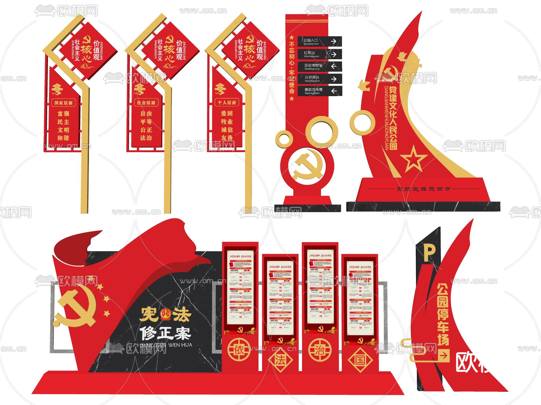 党建指示牌 法治公园导视su模型下载（渲染图1）