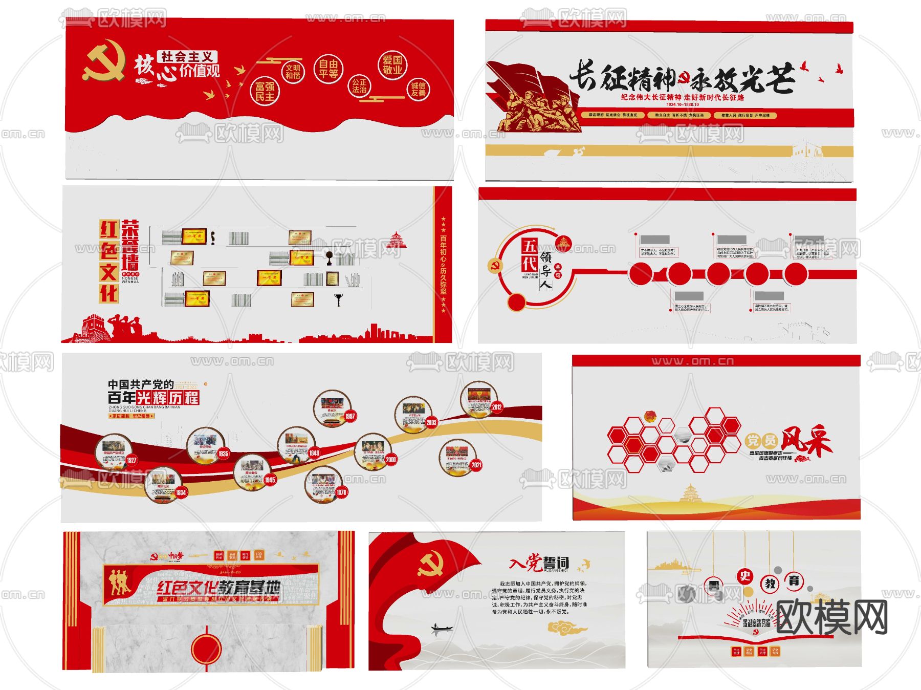 党建文化背景墙su模型下载（渲染图1）